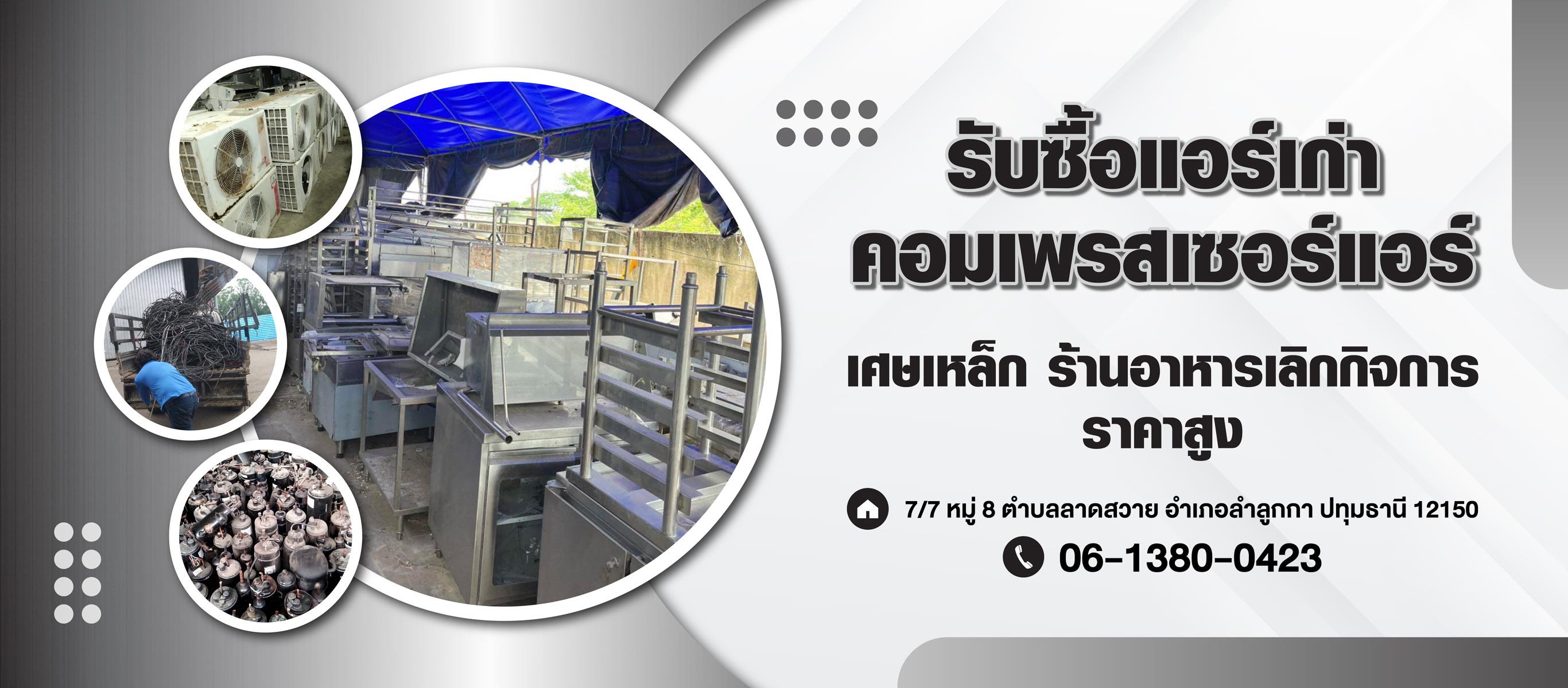 พ.รุ่งเรืองรีไซเคิล