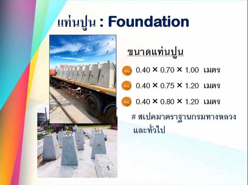 แท่นปูน (Foundation)