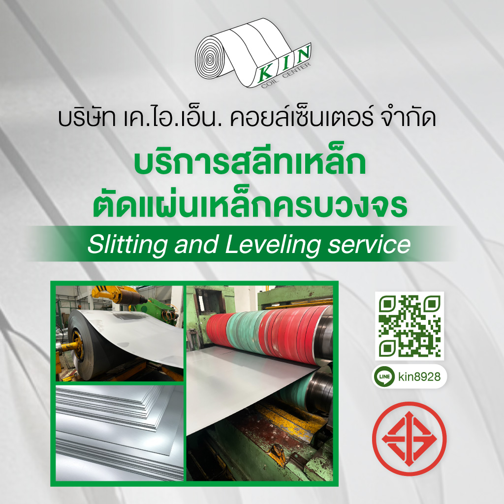 80014615-mobile-02-โรงสลิทเหล็กสมุทรสาคร-เค