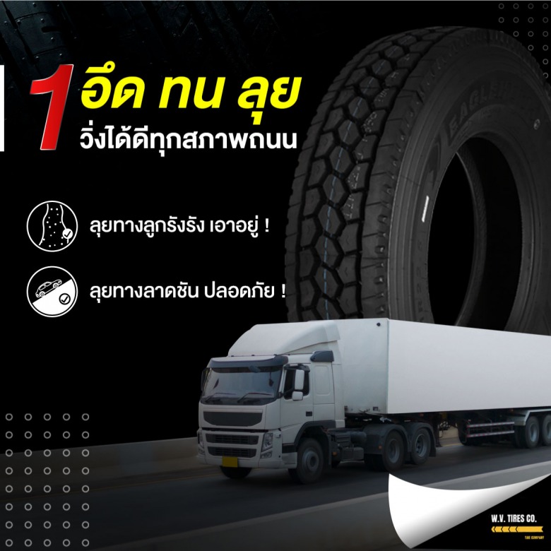 ยางรถพ่วงบรรทุก 24 ล้อ ยางรถพ่วงบรรทุก 24 ล้อ