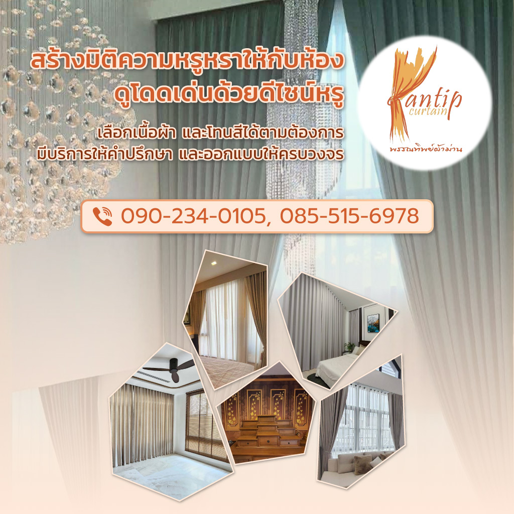 พรรณทิพย์ผ้าม่าน ออกแบบติดตั้งผ้าม่านวอลล์เปเปอร์ลำลูกกานนทบุรี