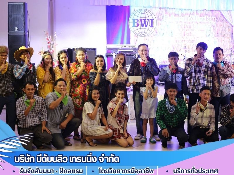 รับจัดงานกิจกรรมทุกรูปแบบ