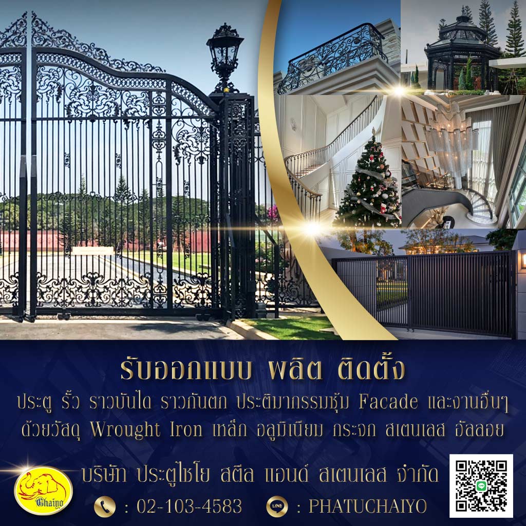 M52192479-01-โรงงานผลิตติดตั้ง-เหล็กดัดอิตาลี-ประตูไชโย