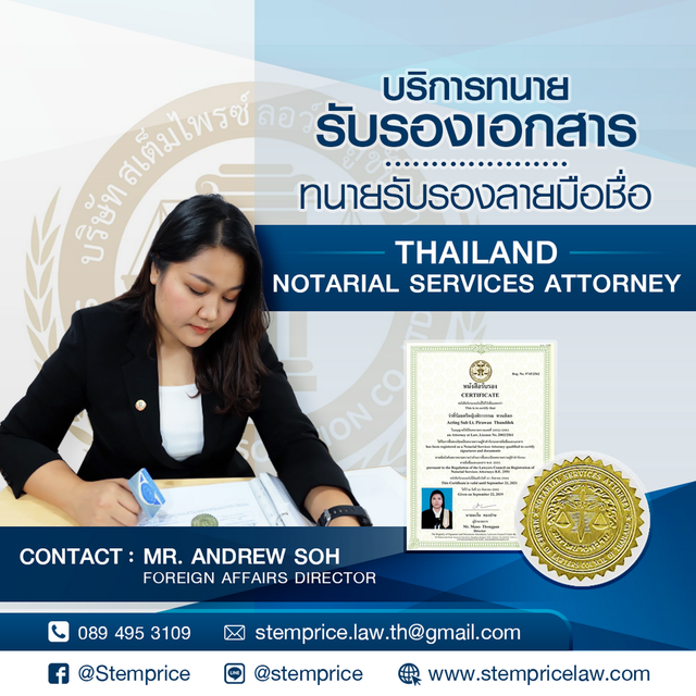 ทนายรับรองเอกสาร ทนายรับรองเอกสาร