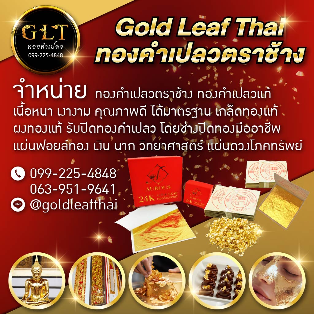 M80033655-01-ทองคำเปลวแท้-ตราช้าง-Gold-Leaf-Thai