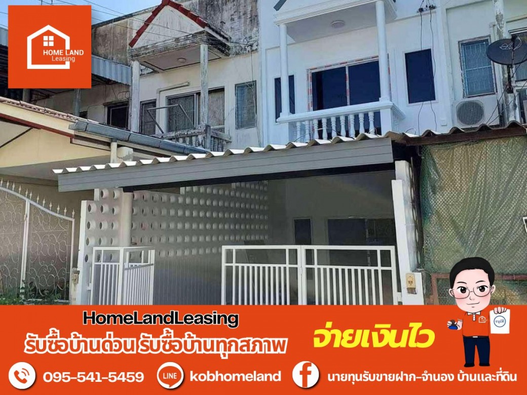 รับซื้อบ้านด่วนประเมินราคาฟรี