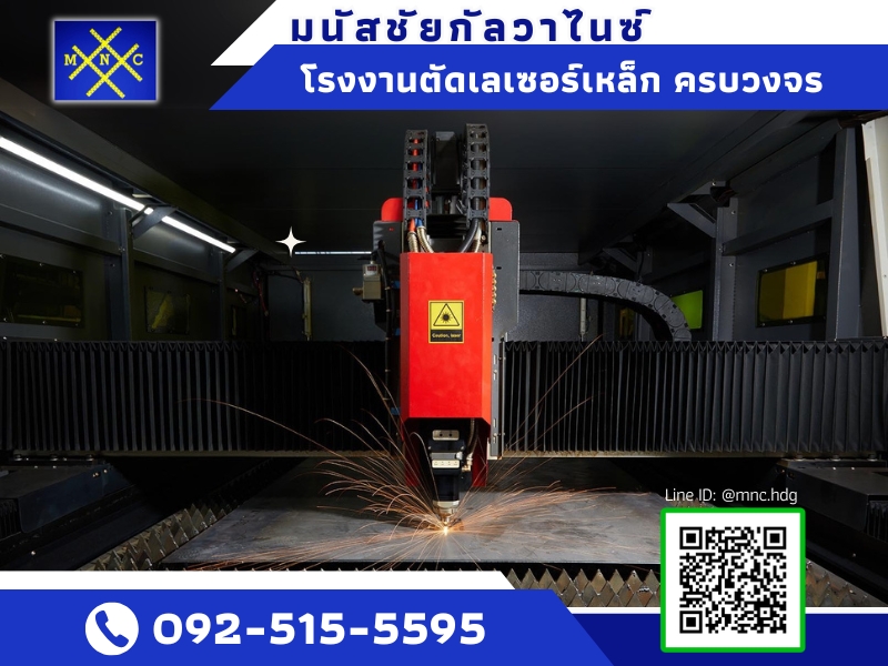 เครื่องตัดเลเซอร์รุ่นใหม่ทันสมัย 