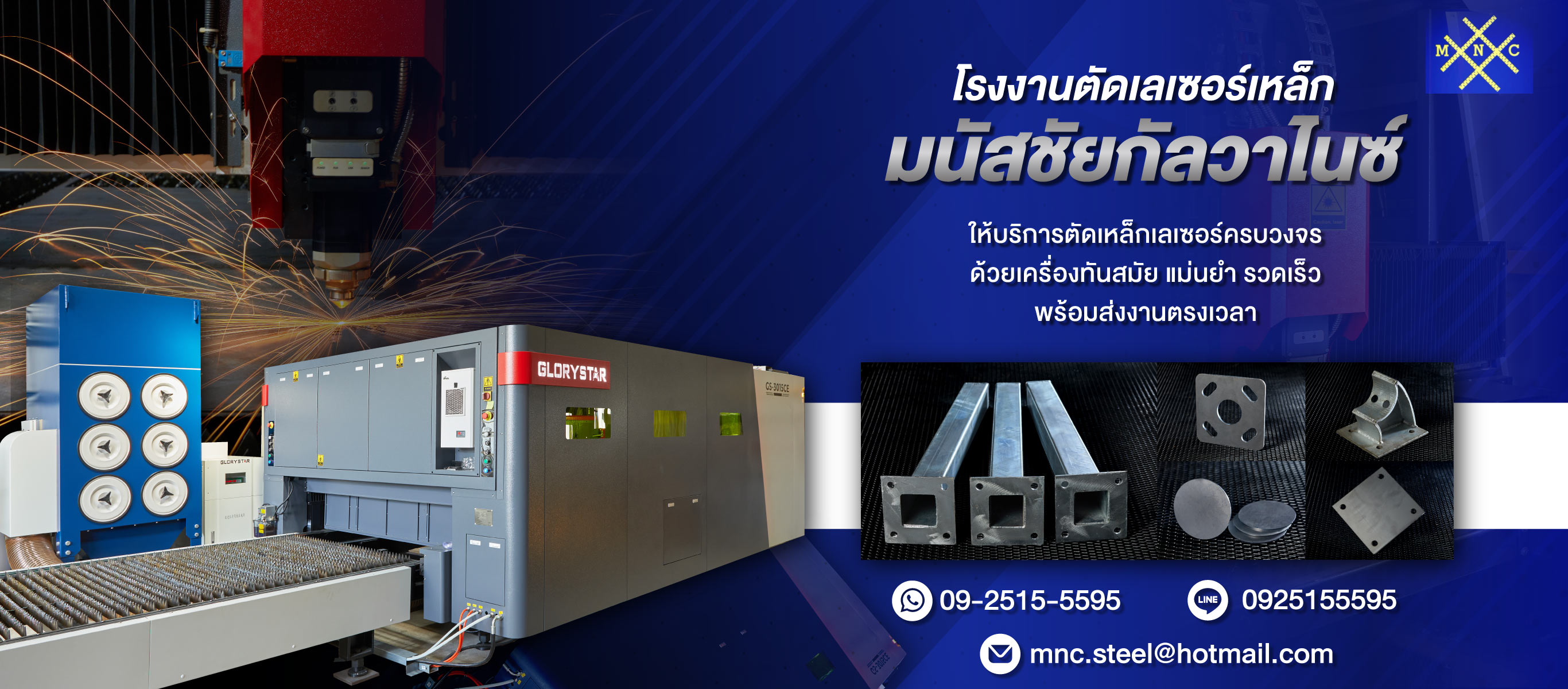 โรงงานตัดเลเซอร์เหล็ก-มนัสชัยกัลวาไนซ์-(284800)