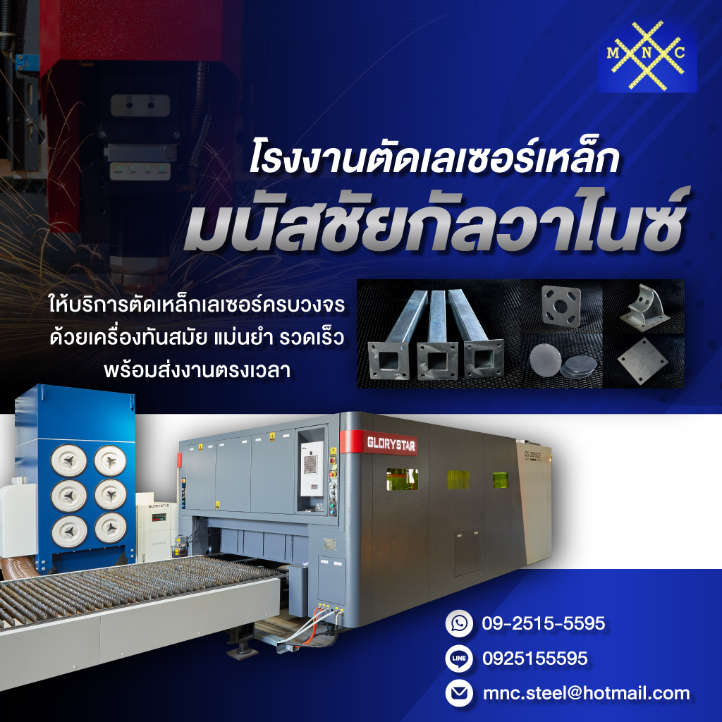 80034253-mobile-01-โรงงานตัดเลเซอร์เหล็ก-มนัสชัยกัลวาไนซ์-(284800)