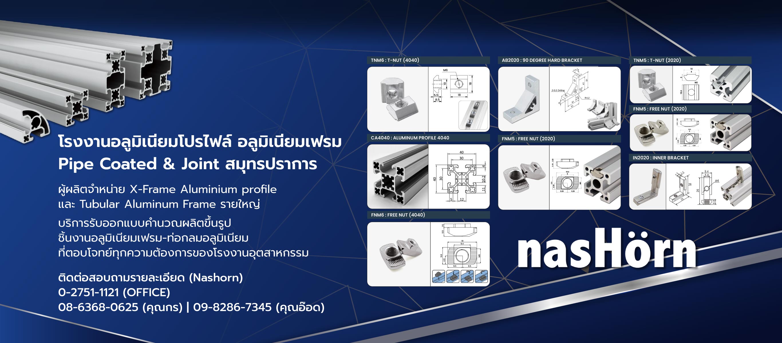 ซีเอสเอ็นไอคอร์ปอเรชั่น โรงงานผลิตอลูมิเนียมโปรไฟล์สมุทรปราการ