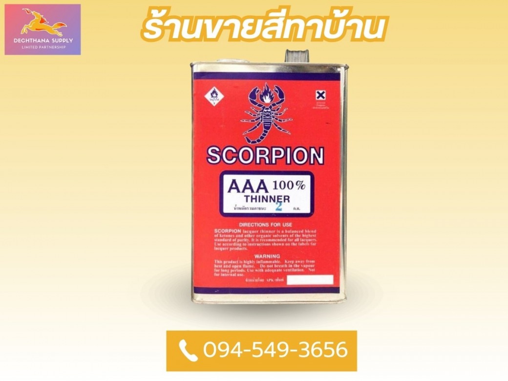 ร้านขายทินเนอร์ AAA Scorpion