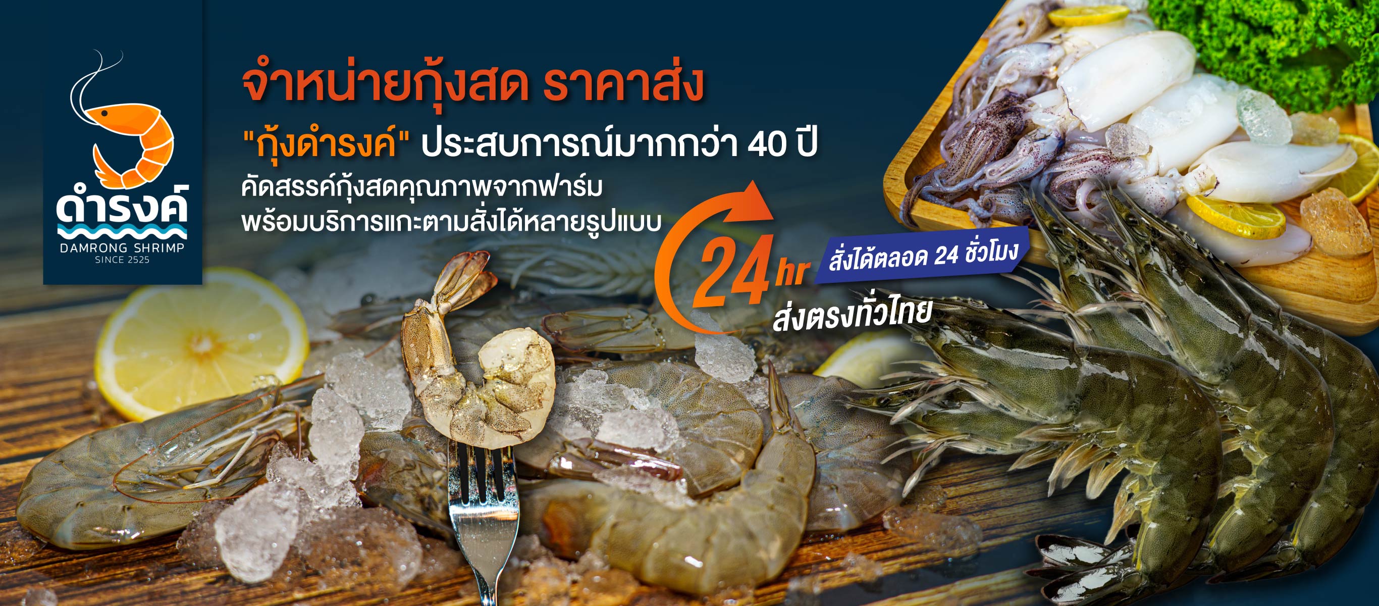 80030404-ขายส่งกุ้งสด-ดำรงค์เจริญค้ากุ้ง