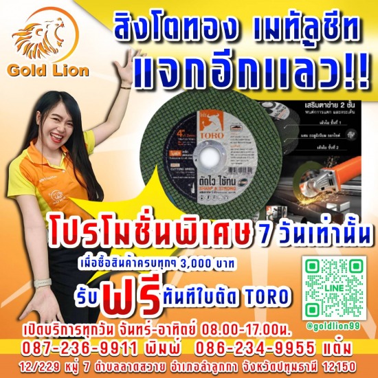 โปรโมชั่น