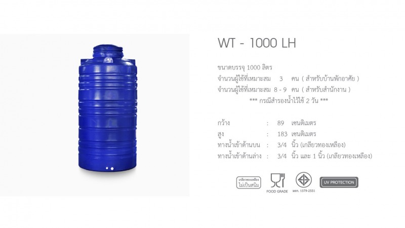 ขายถังเก็บน้ำบนดิน1000ลิตร