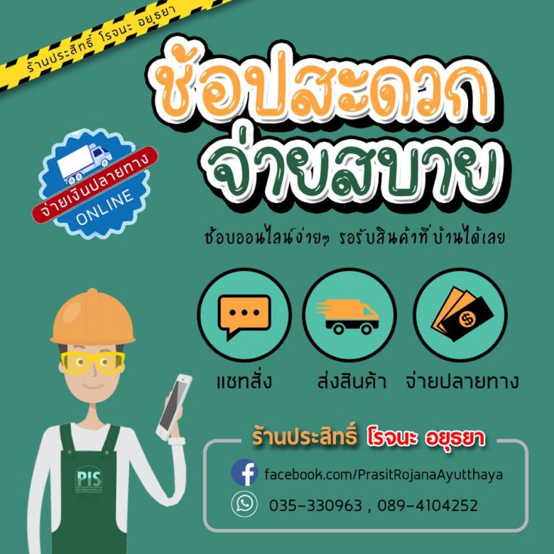 616e642c2fa7a-ศูนย์รวมอุปกรณ์ไฟฟ้าโรงงาน-วัสดุก่อสร้าง-อยุธยา-โรจนะ