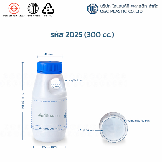 โรงงานผลิตขวดพลาสติก HDPE รับผลิตขวดพลาสติก 300cc