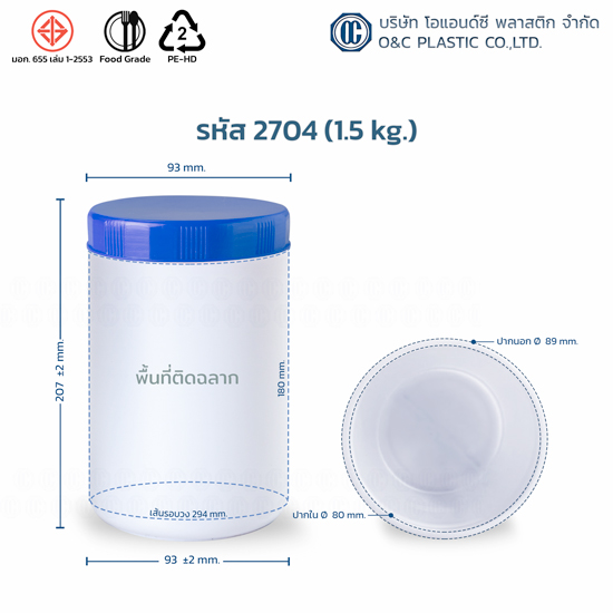 โรงงานผลิตกระป๋องพลาสติก HDPE บริษัทผลิตกระป๋องพลาสติก HDPE1.5kg