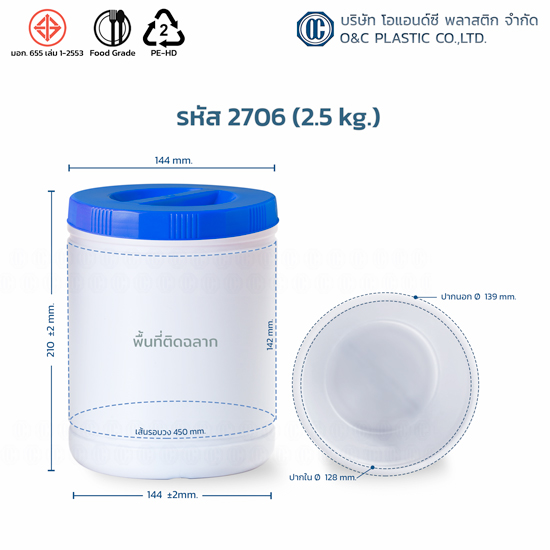 โรงงานผลิตกระป๋องพลาสติก HDPE บริษัทผลิตกระป๋องพลาสติก HDPE 2.5kg