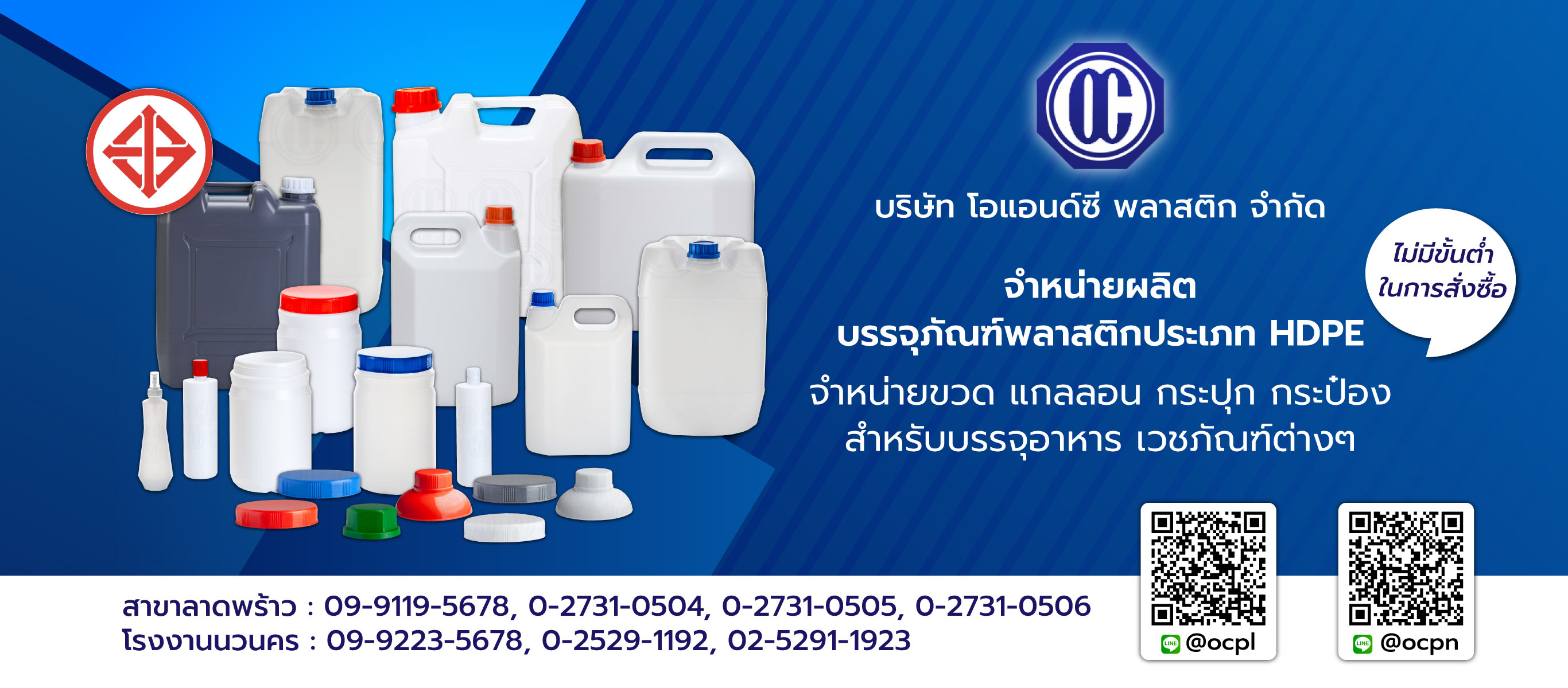 โอแอนด์ซีพลาสติก ผลิตบรรจุภัณฑ์พลาสติกประเภทHDPE