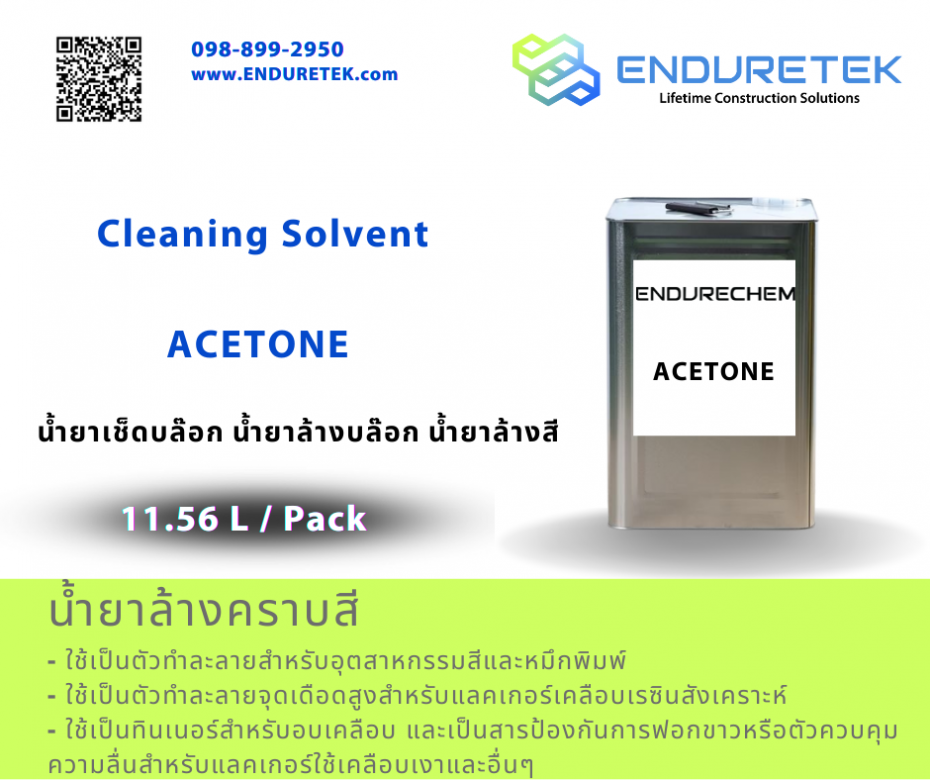 น้ำยาล้างคราบสี Acetone หรือ Dimethyl Ketone