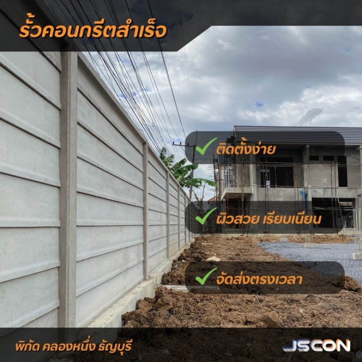 โรงงาน เจเอสคอน พรีคาสท์