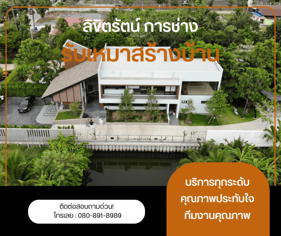 รับออกแบบบ้านโมเดิร์น