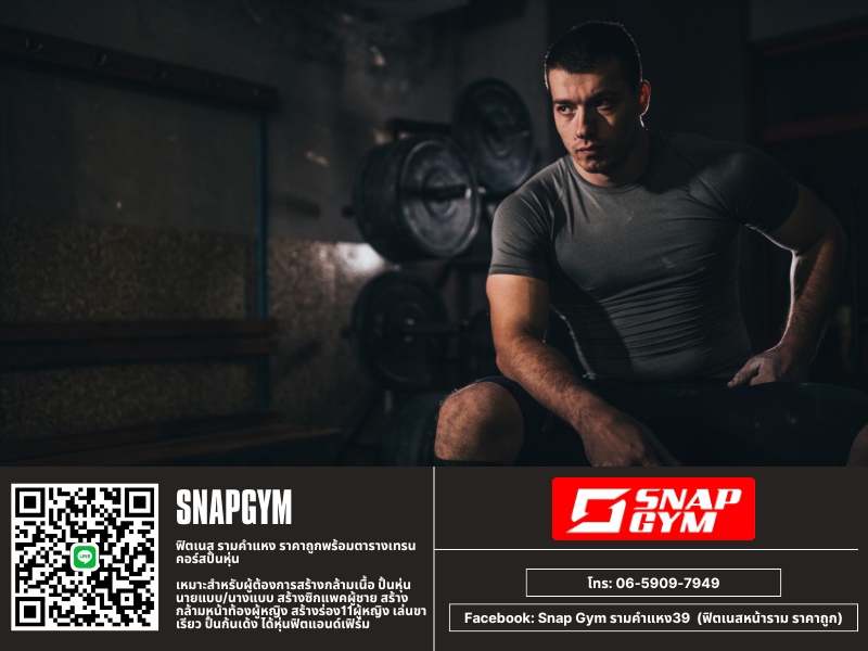 โรงยิมใกล้ฉันรามคำแหง โรงยิมใกล้ฉันรามคำแหง