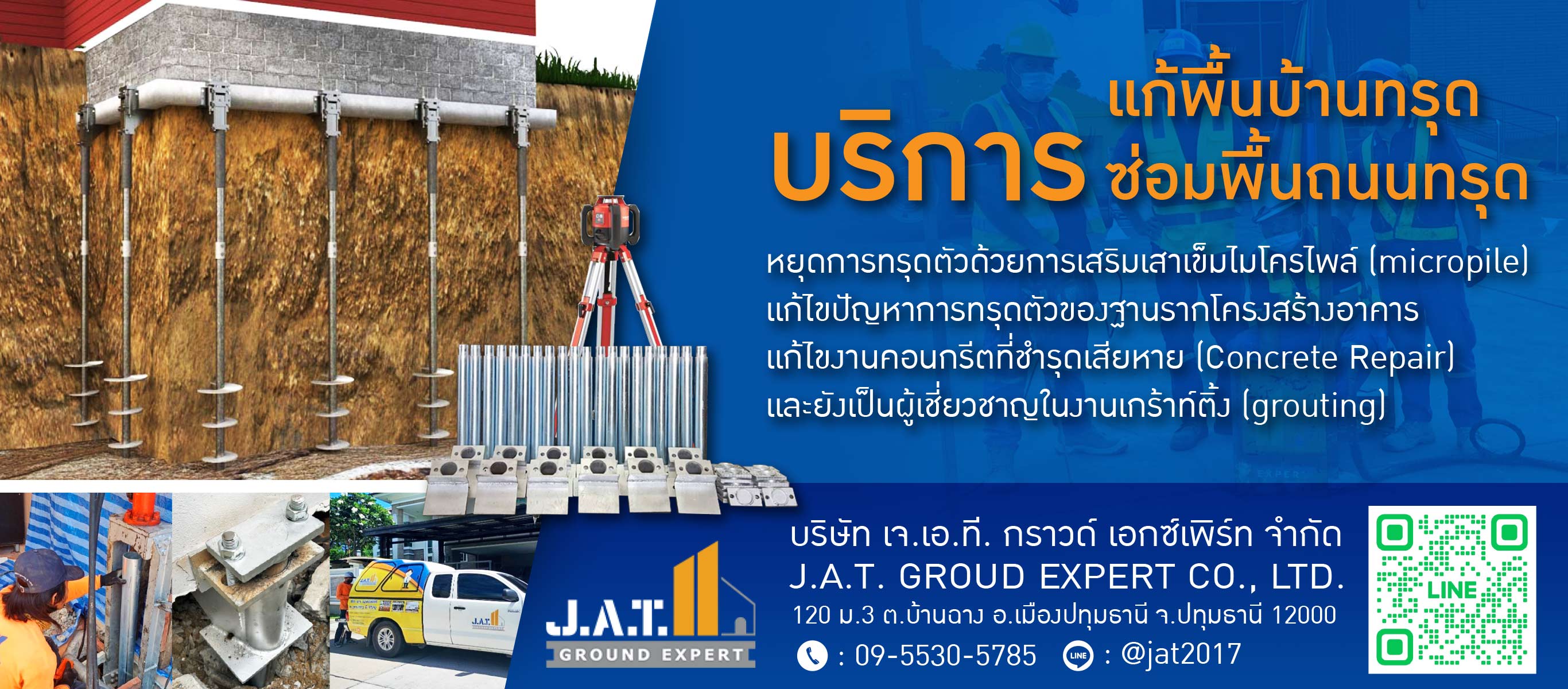 ซ่อมพื้นบ้านทรุด คอนกรีตแตกร้าว ปทุมธานี