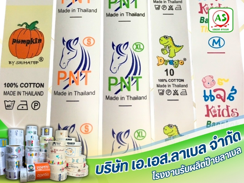 รับผลิตป้ายริบบิ้นติดสินค้า