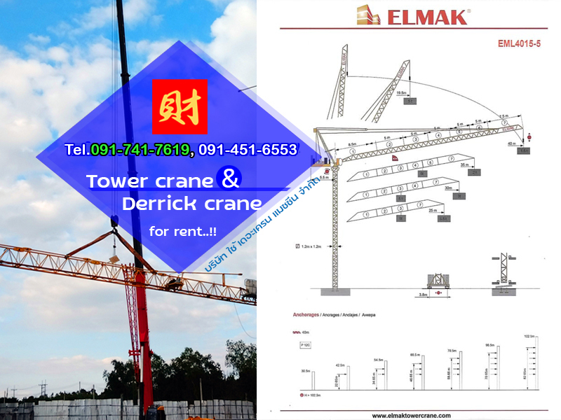 เช่าทาวเวอร์เครน ELMAK รุ่น EML4015-5 แบบบูมกระดก สัตหีบ ชลบุรี