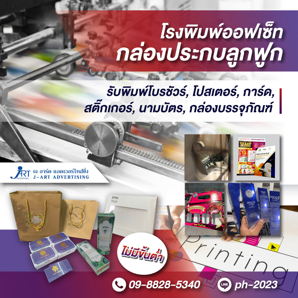 80037060-mobile-01-โรงพิมพ์-สมุทรปราการ-เจ-อาร์ต-(164600)