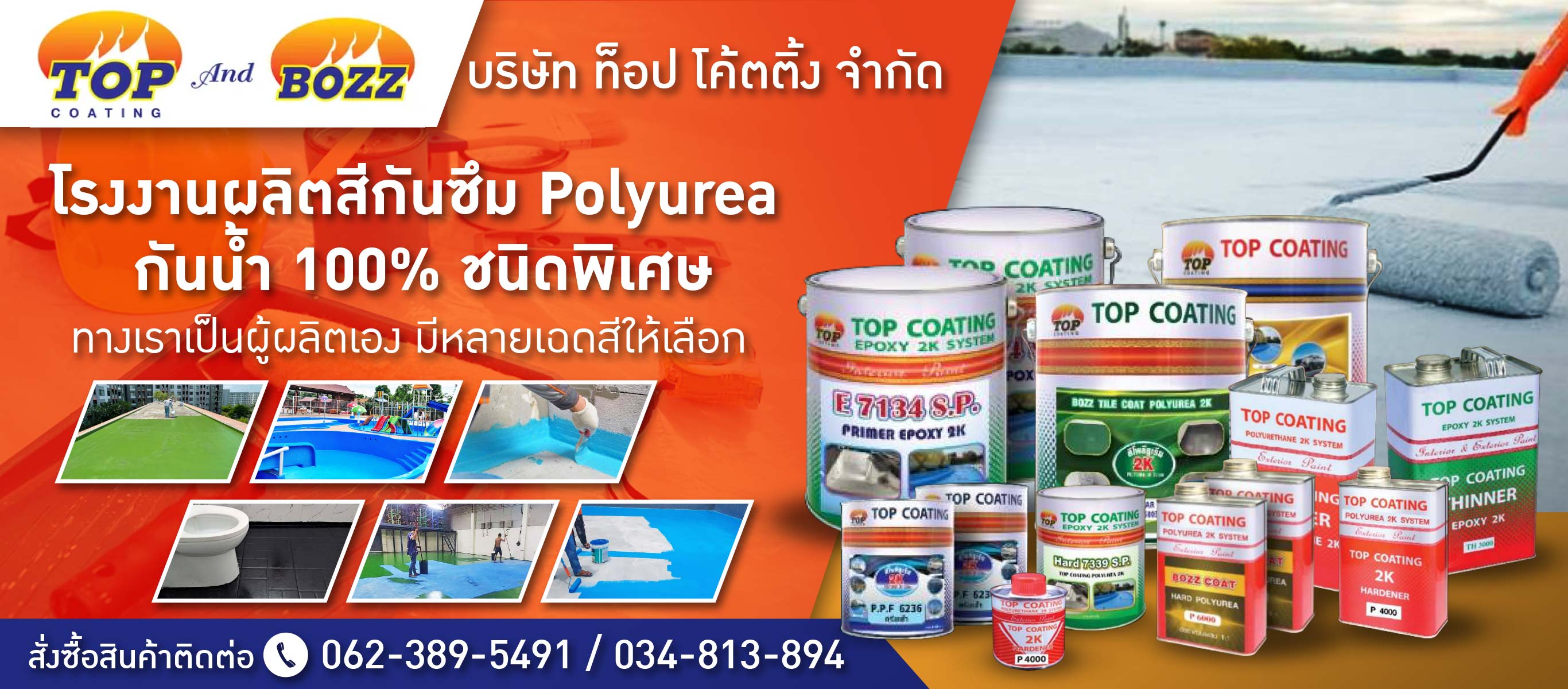 โรงงานผลิตสีกันซึม Polyurea