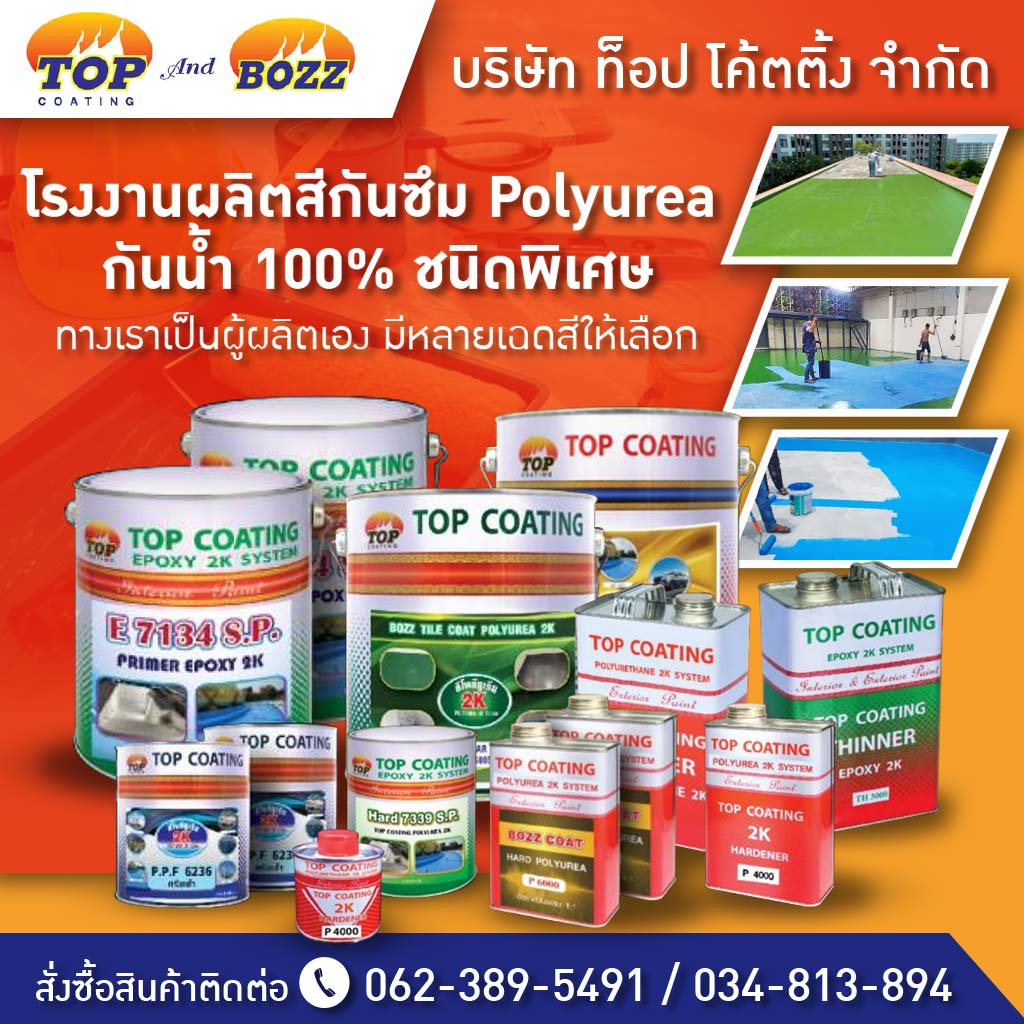 M52360780-01-โรงงานผลิตสีกันซึม-Polyurea