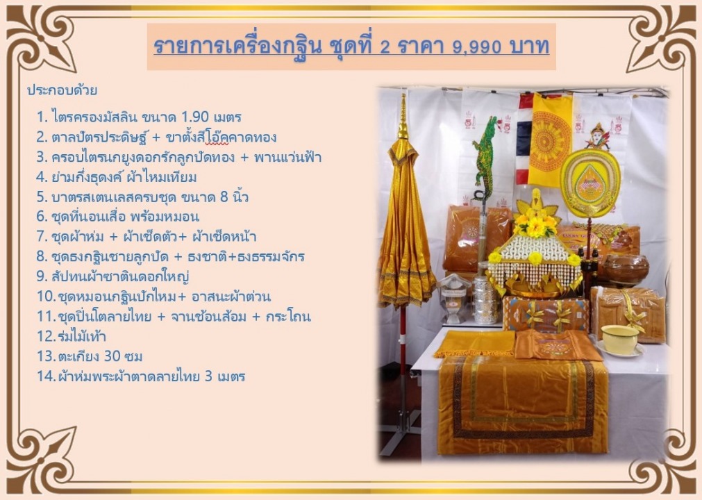 เครื่องกฐินมีอะไรบ้าง