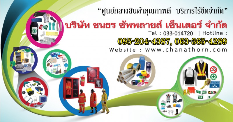 อุปกรณ์ป้องกันภัยส่วนบุคคล (PPE) 