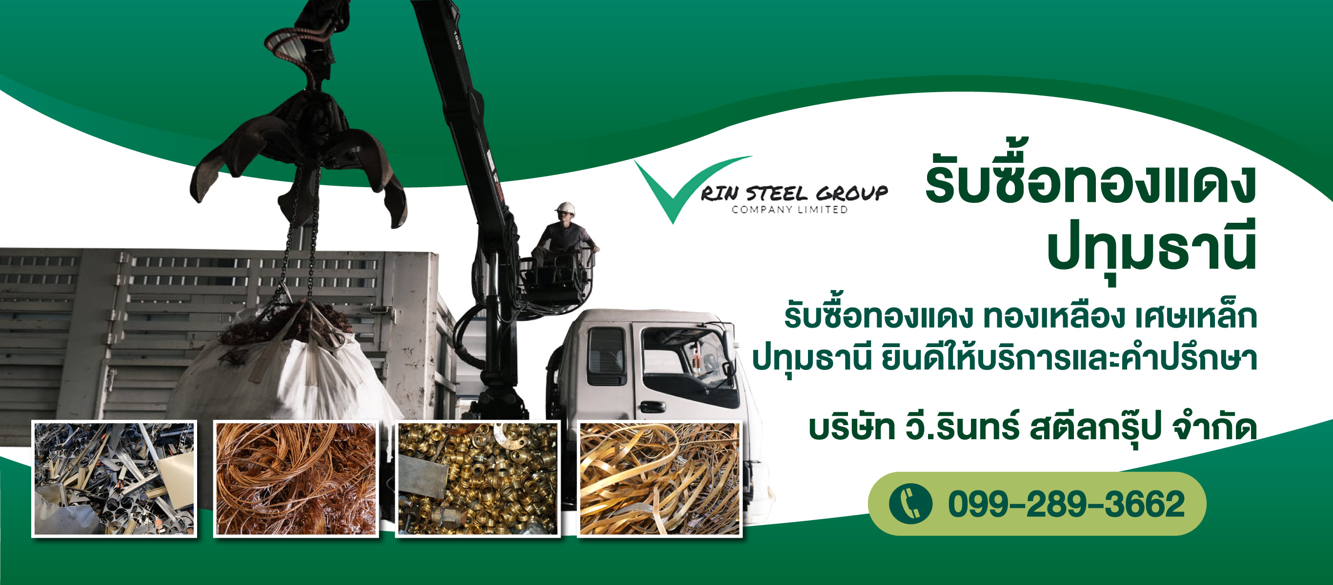 รับซื้อทองแดง ปทุมธานี