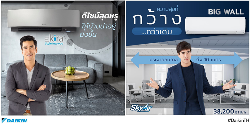 AIR DAIKIN รุ่นใหม่ปี 2020