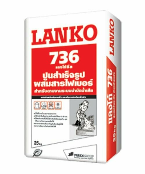 ปูนสำเร็จรูปผสมไฟเบอร์ LANKO 736 LANKOCRETE SEWAGE