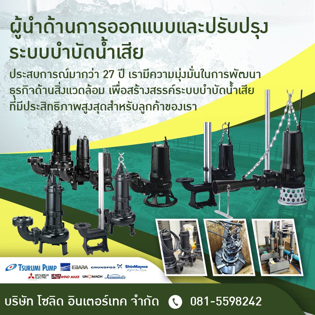 M52120787-02-บริษัท-โซลิด-อินเตอร์เทค-จำกัด_0