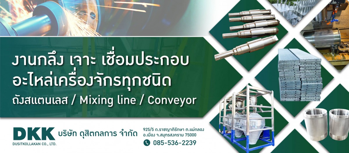 โรงกลึงดุสิตกลการ สมุทรสงคราม รับงานกลึง CNC