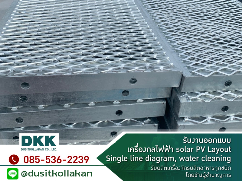 โรงงานผลิตตระแกรงฉีก (Walkway Aluminium) สมุทรสาคร