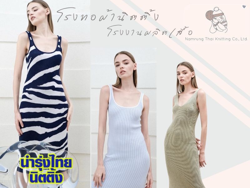 รับผลิต ตัดเย็บ เสื้อไหมพรม ตามออเดอร์