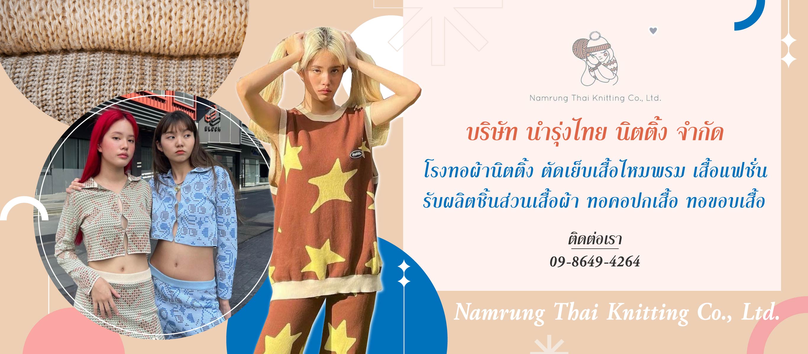 นำรุ่งไทยนิตติ้ง โรงทอผ้านิตติ้งตัดเย็บเสื้อไหมพรมเสื้อแฟชั่น