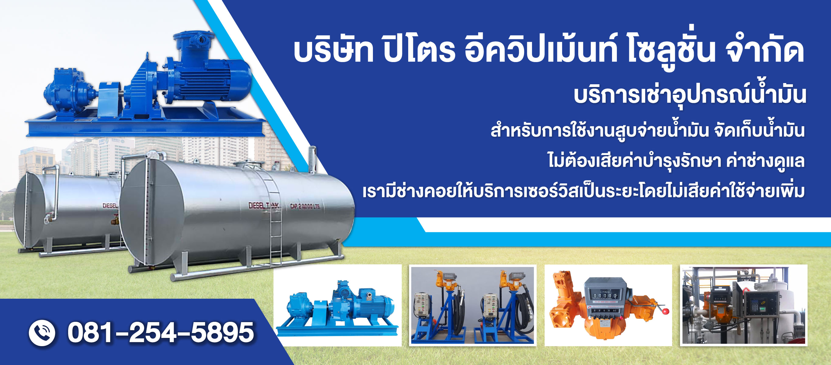 บริการให้เช่าอุปกรณ์น้ำมัน