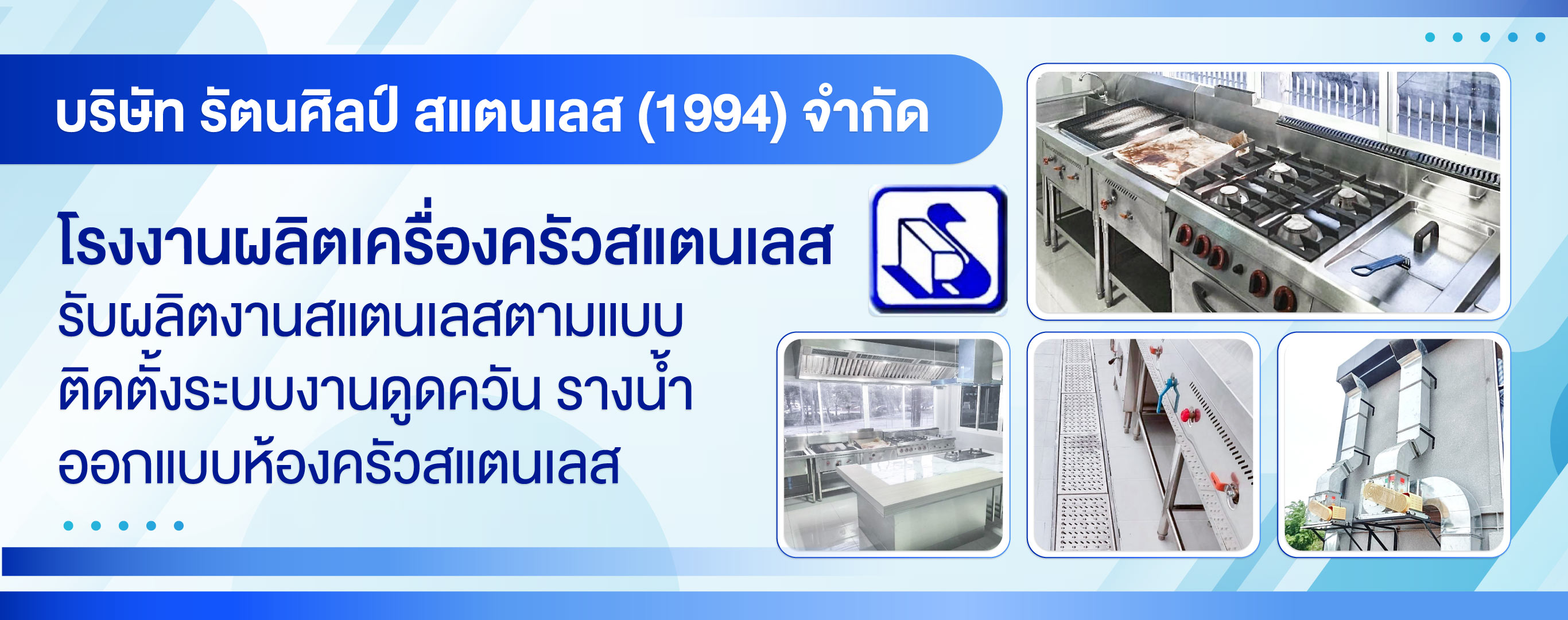 โรงงานผลิตและจำหน่ายชุดเครื่องครัวสแตนเลส