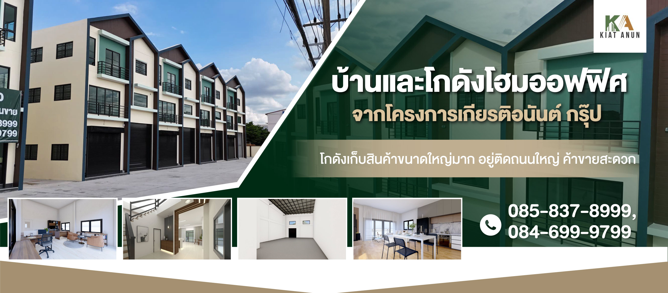 โครงการเกียรติอนันต์-กรุ๊ป-พร้อมอาศัย-ออฟฟิศ+โกดังในตัว-3ชั้น