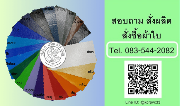 ติดต่อ สั่งผลิตผ้าใบ พีวีซี ตราสิงห์ กรุงเทพฯ _0