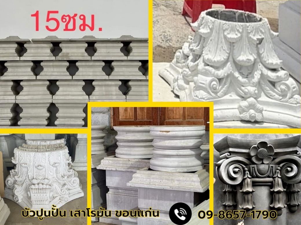 สั่งทำหัวเสาตามแบบ