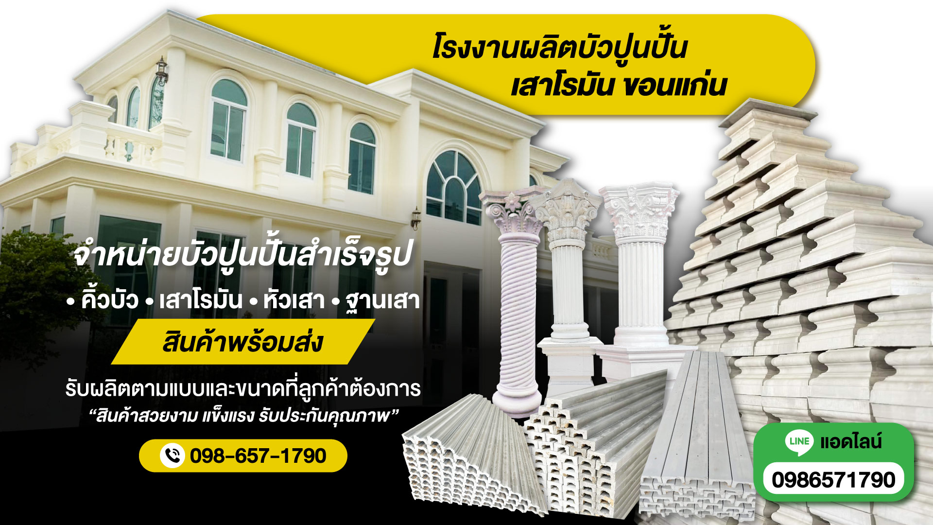 โรงงานผลิตบัวปูนปั้น-เสาโรมัน-ขอนแก่น