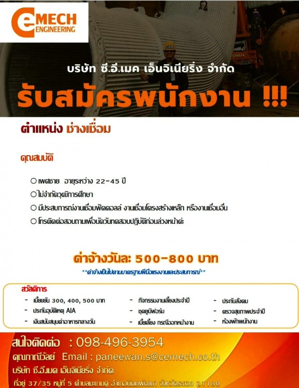 โรงแฟบเหล็ก รับสมัครงาน ช่างเชื่อมโลหะ